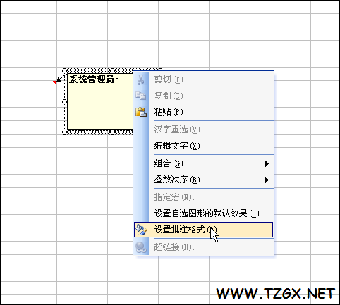 设置批注格式