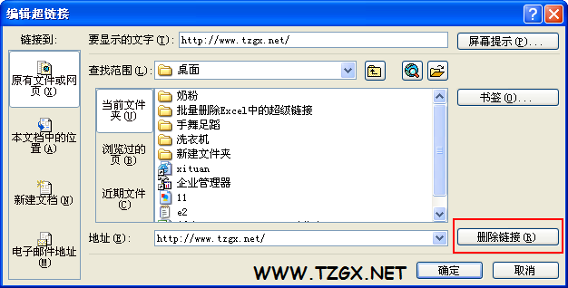 Excel 删除链接
