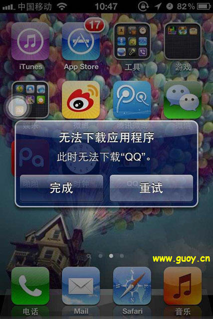 无法下载应用程序，此时无法下载“QQ”