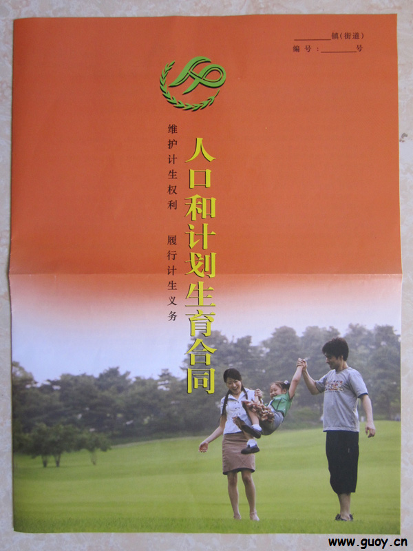 临海市人口和计划生育合同