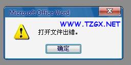 Word 2003 打开出错