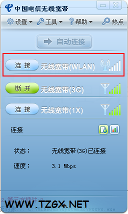 电信3G连接界面